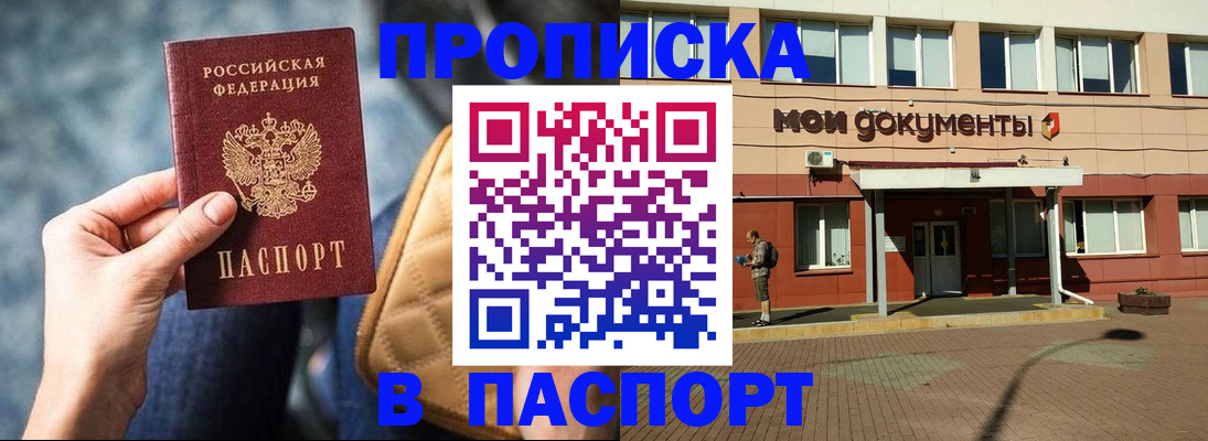 прописка штамп в Воронежской области